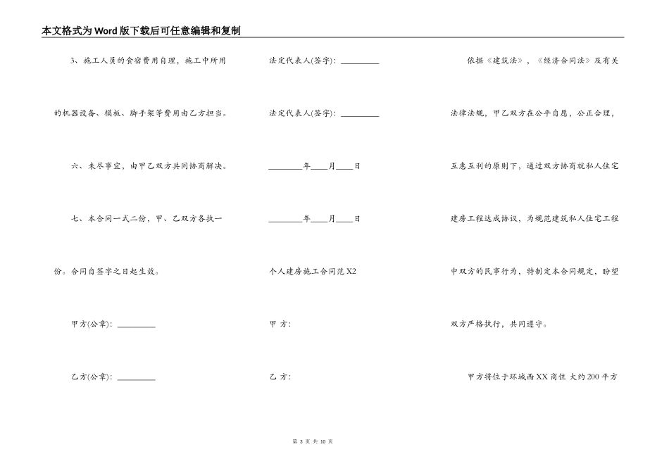 个人建房施工通用版合同_第3页