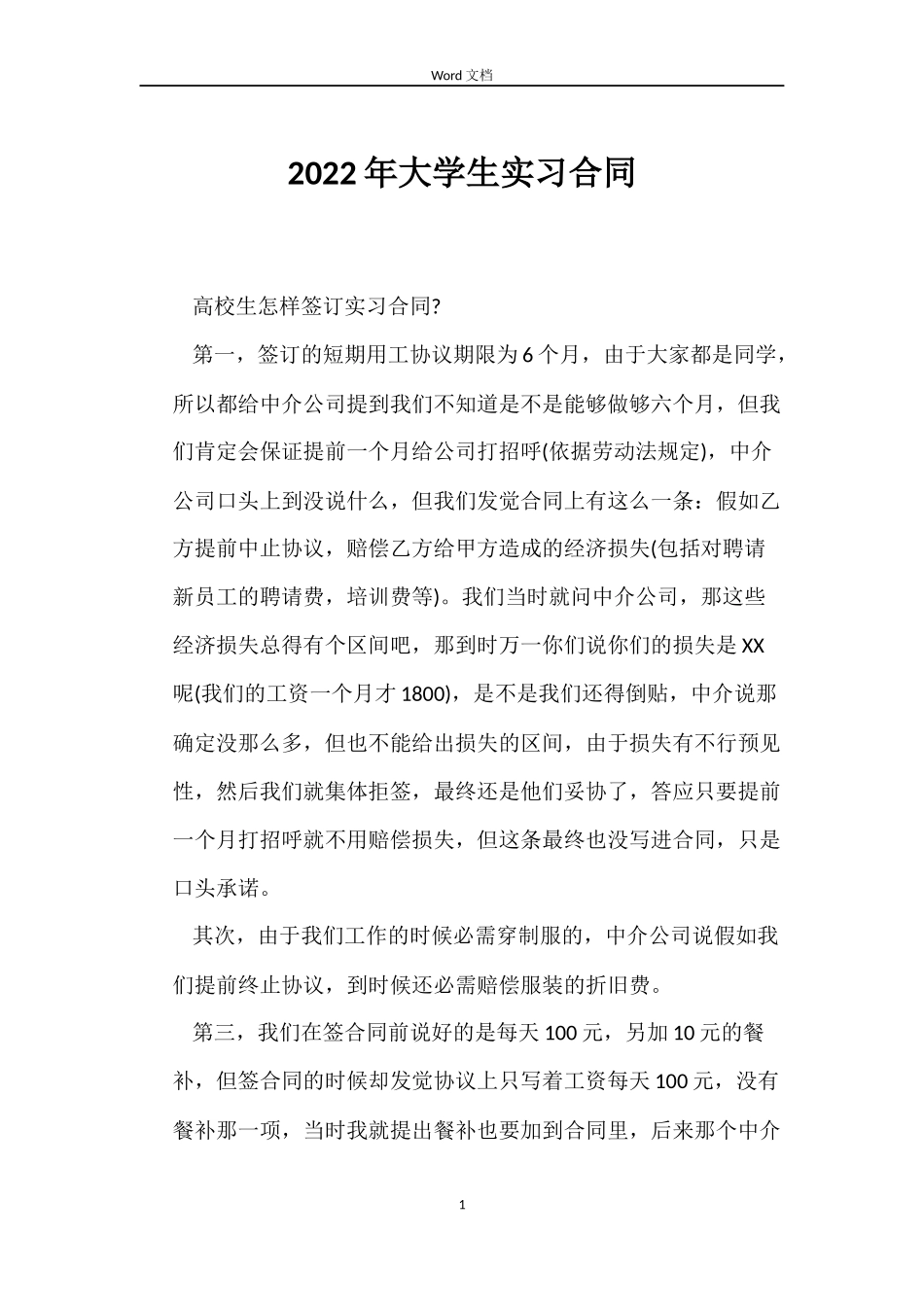 2022年大学生实习合同_第1页
