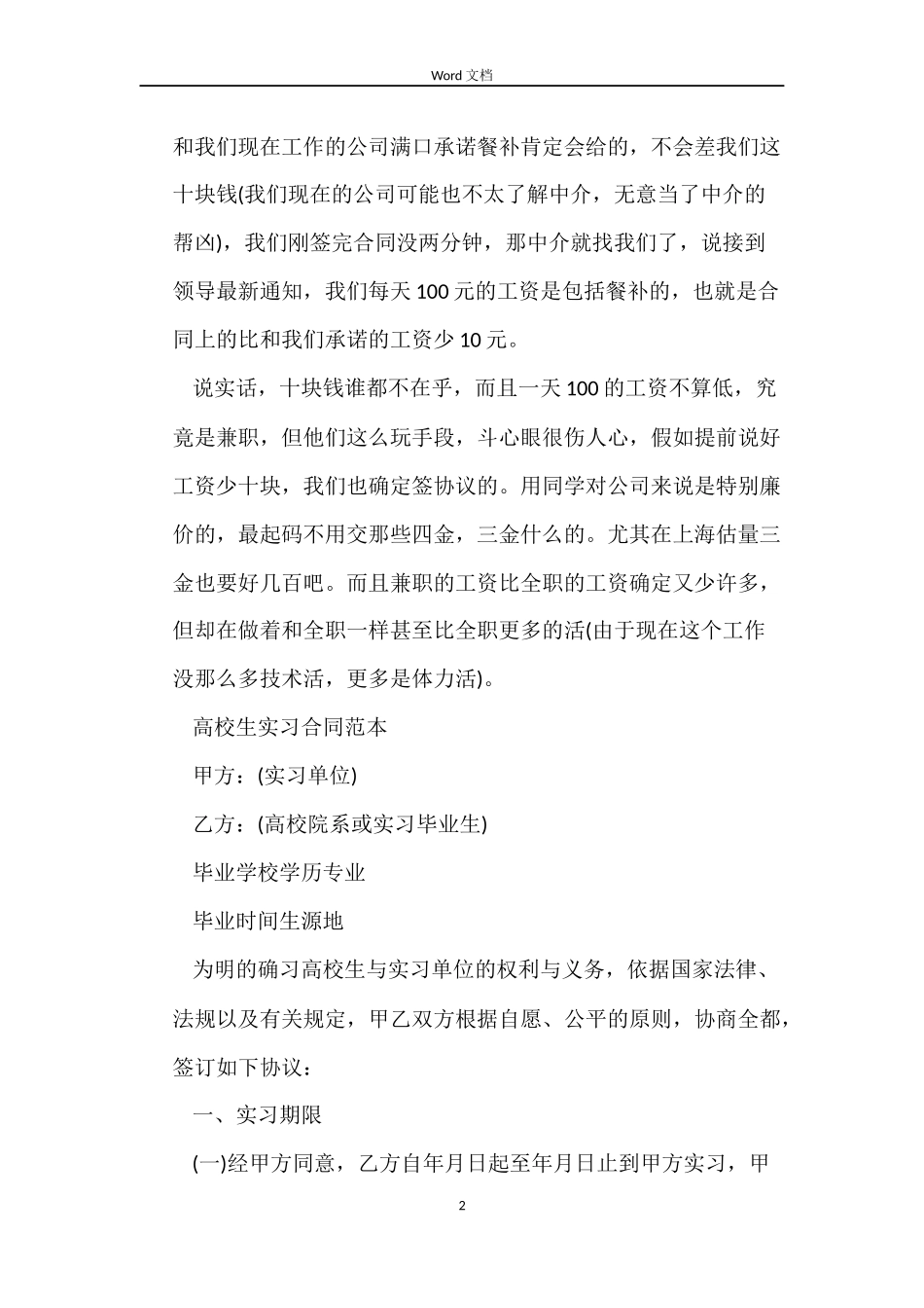 2022年大学生实习合同_第2页