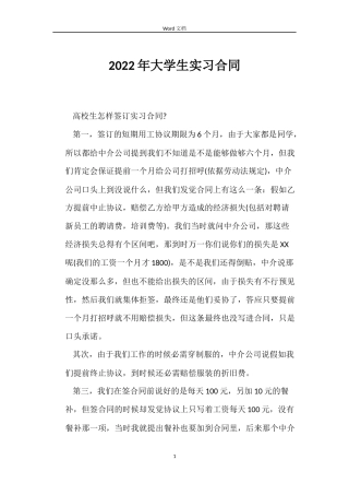 2022年大学生实习合同