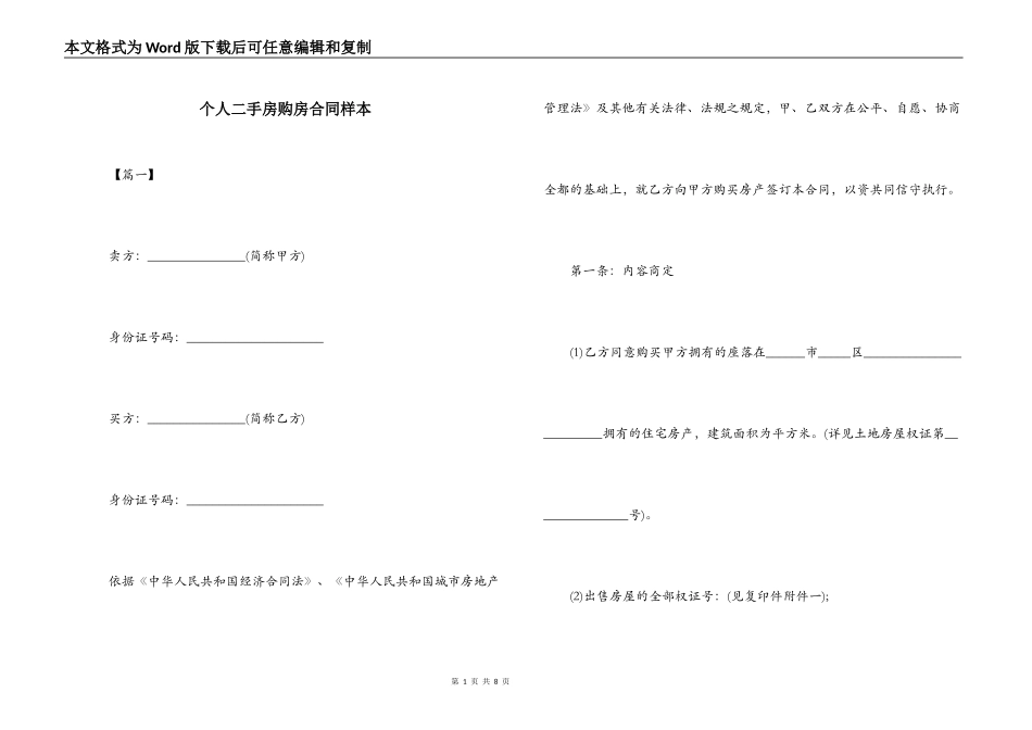 个人二手房购房合同样本_第1页
