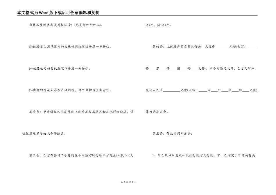 个人二手房购房合同样本_第2页