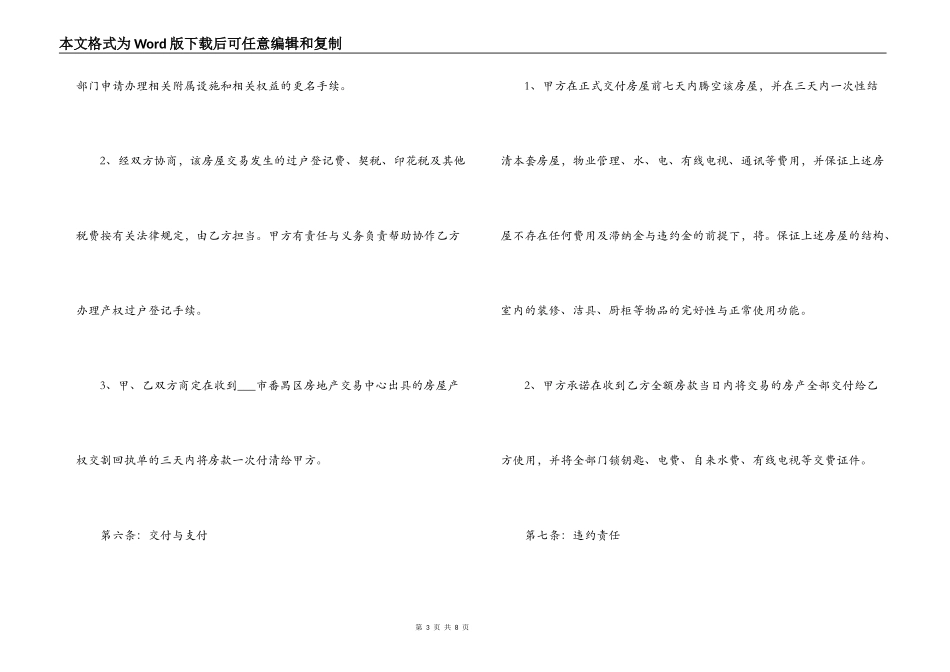 个人二手房购房合同样本_第3页