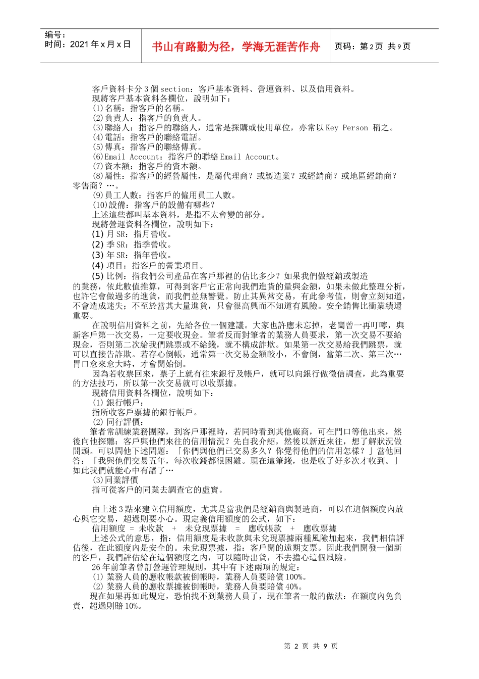 企业应收帐款的管理控制方法_第2页