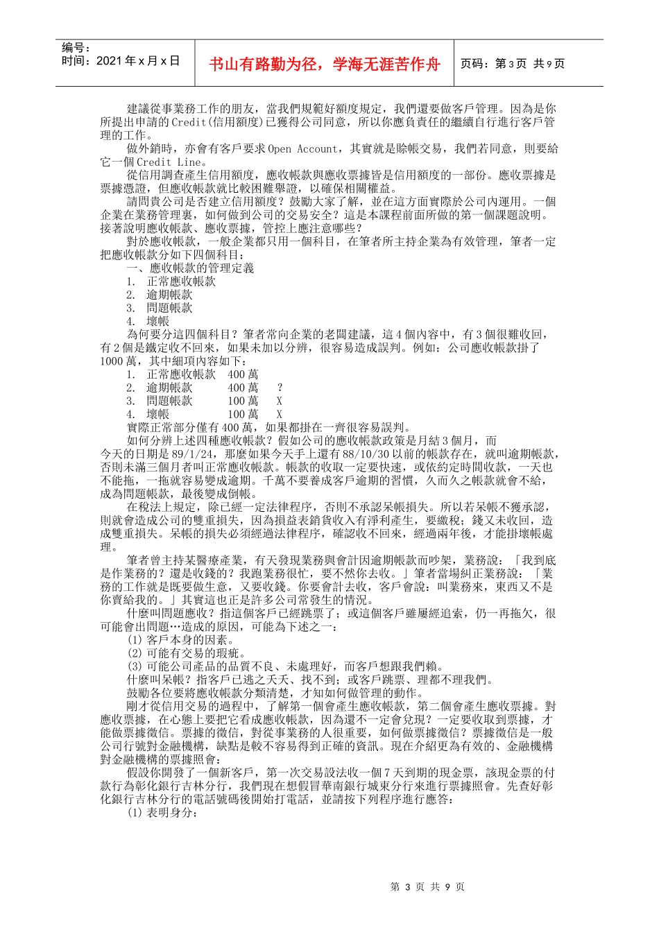 企业应收帐款的管理控制方法_第3页
