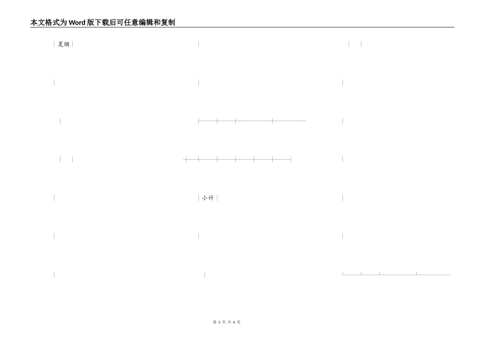烟草购买合同_第3页