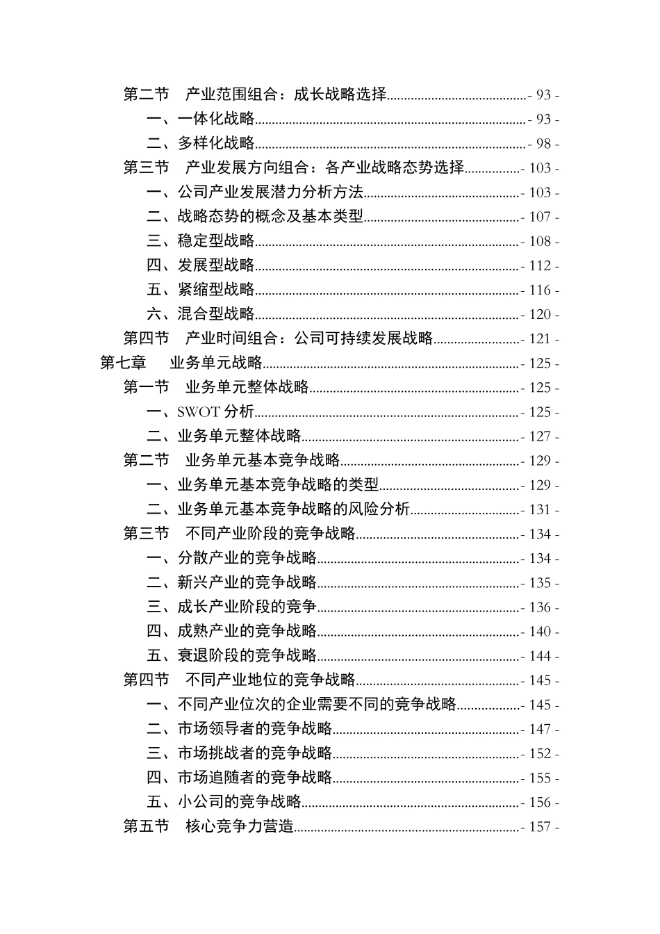 企业战略规划全面论述_第3页