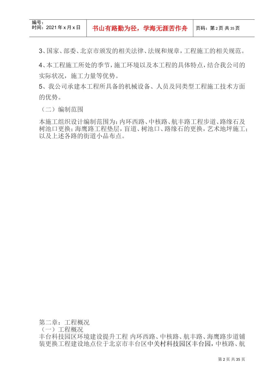 人行道道施工组织设计(DOC35页)_第2页