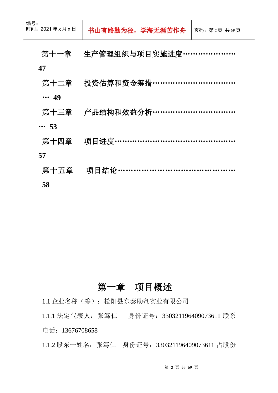 人造革与革基布助剂生产线项目可研报告_第2页