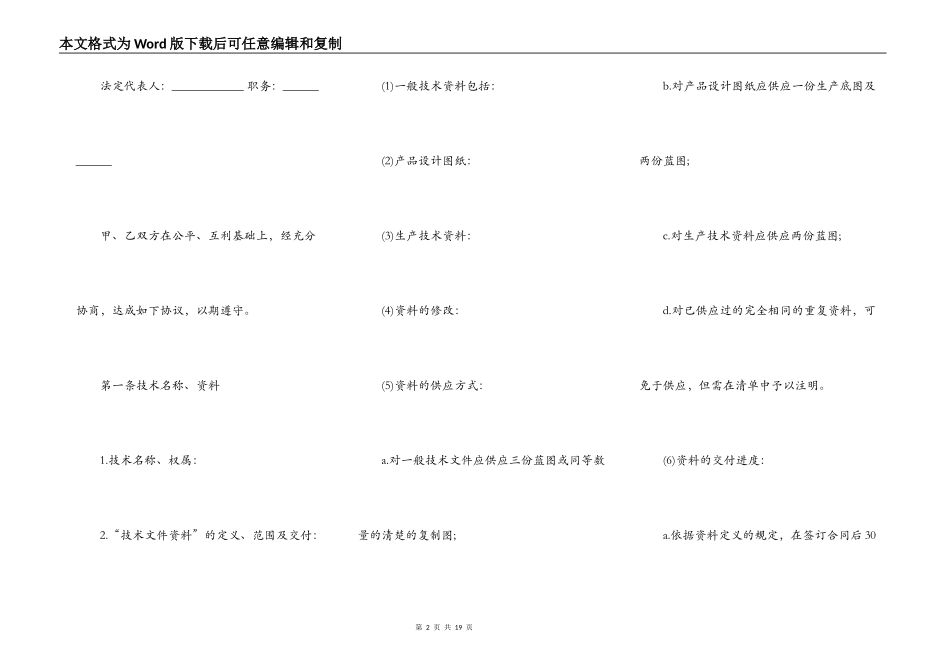 商业秘密转让通用版合同_第2页
