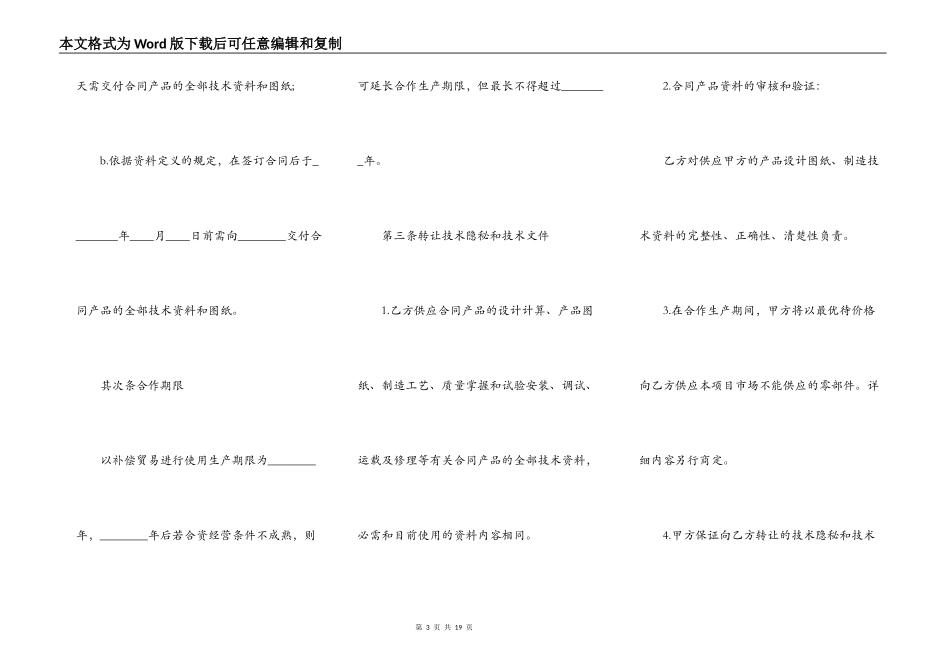 商业秘密转让通用版合同_第3页