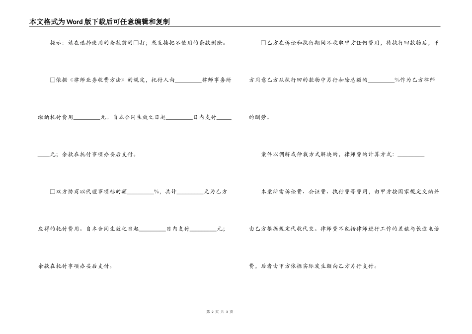 关于法律服务合同_第2页
