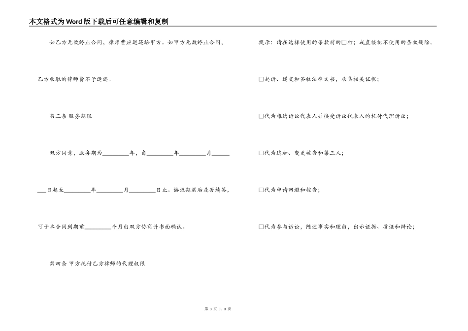 关于法律服务合同_第3页
