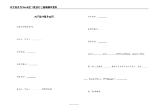 关于法律服务合同