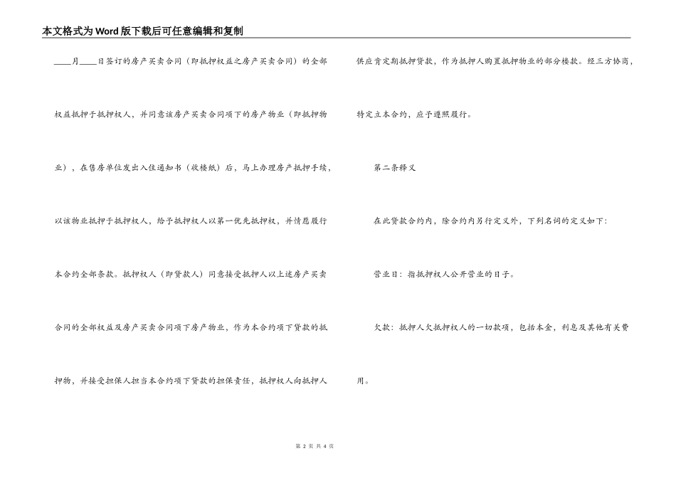 房产抵押借款合同_第2页
