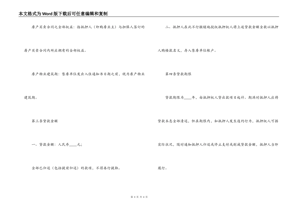 房产抵押借款合同_第3页