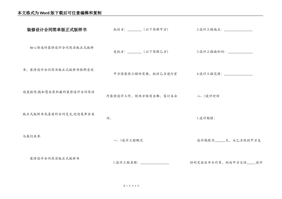 装修设计合同简单版正式版样书_第1页