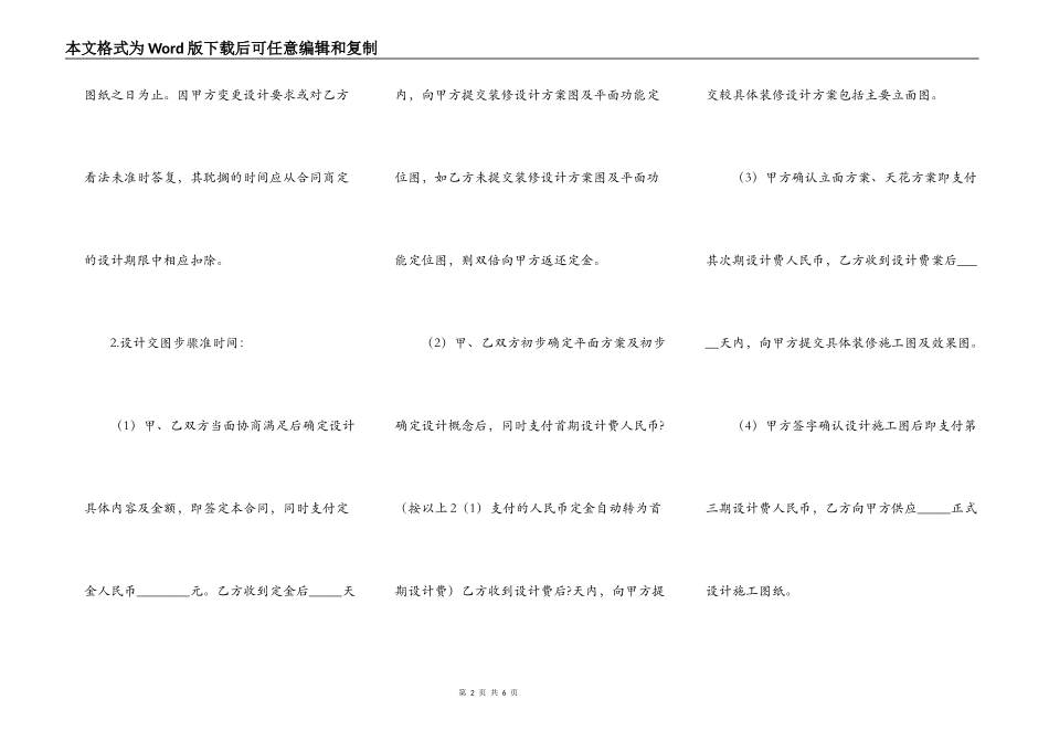 装修设计合同简单版正式版样书_第2页
