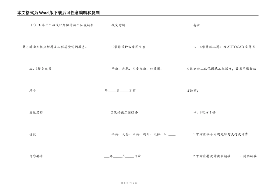 装修设计合同简单版正式版样书_第3页