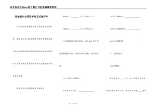装修设计合同简单版正式版样书
