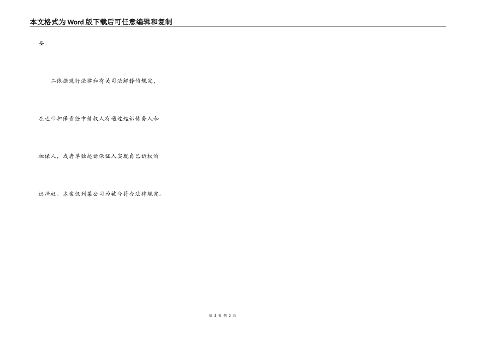 某保证担保合同纠纷代理词_第2页