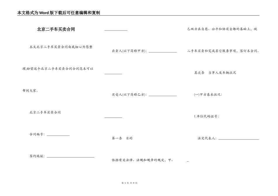 北京二手车买卖合同_第1页