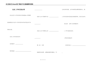 北京二手车买卖合同