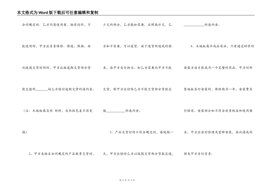 武汉市木地板买卖合同_第3页