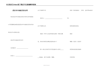武汉市木地板买卖合同