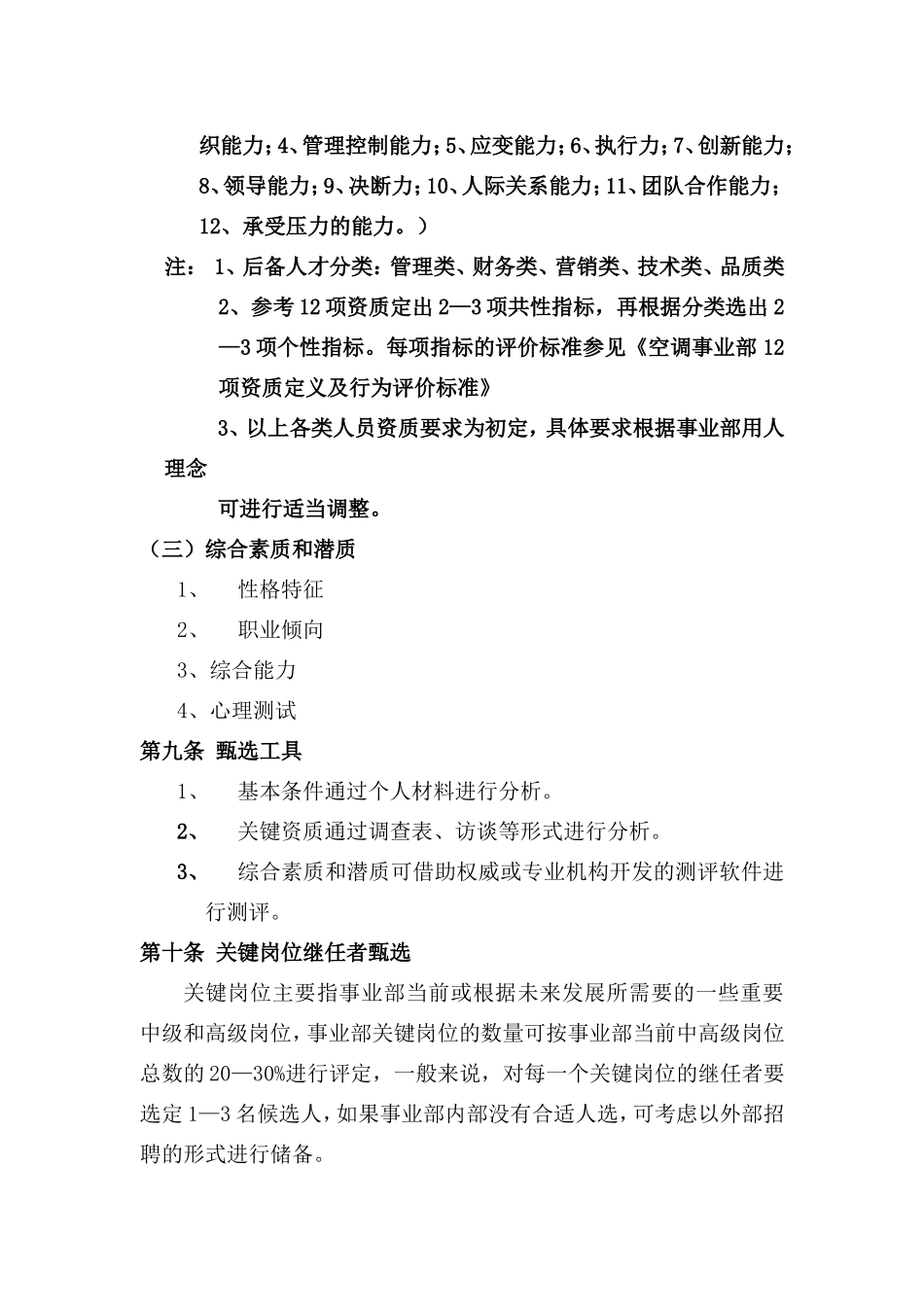 人才培养与人才梯队建设管理办法_第3页