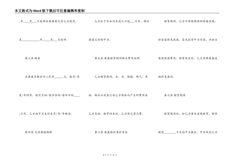 房屋使用租赁合同正规范本_第2页