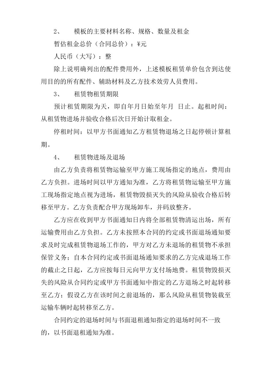大钢模板租赁合同_第3页