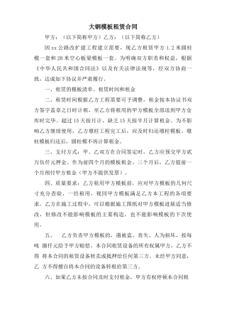 大钢模板租赁合同