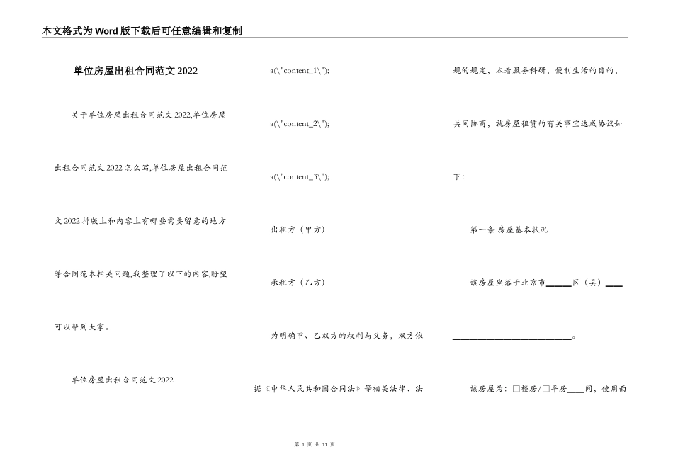 单位房屋出租合同范文2022_第1页