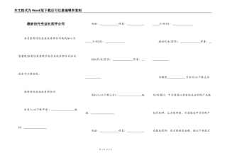 最新信托受益权质押合同