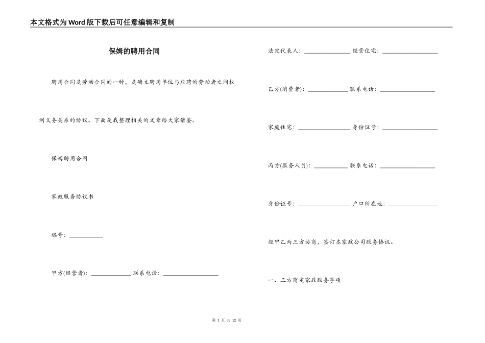 保姆的聘用合同_第1页