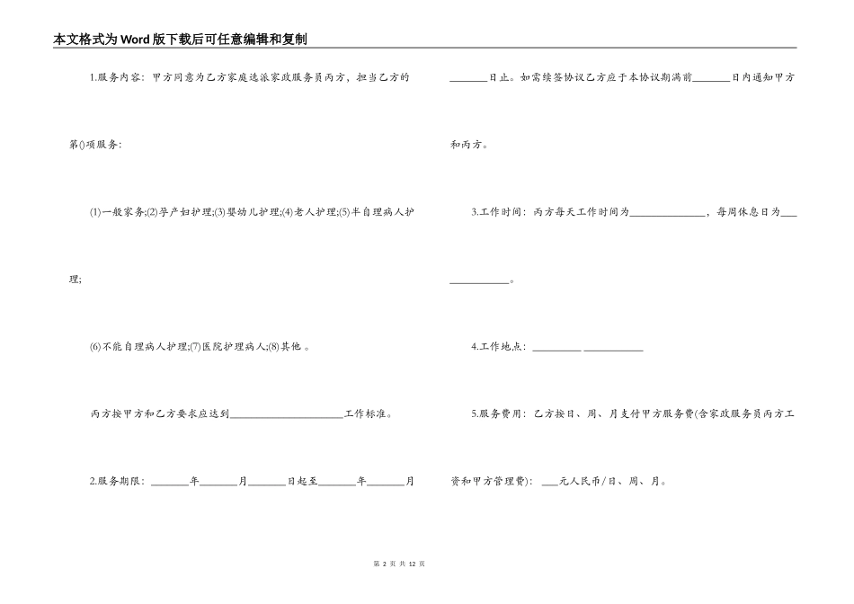 保姆的聘用合同_第2页
