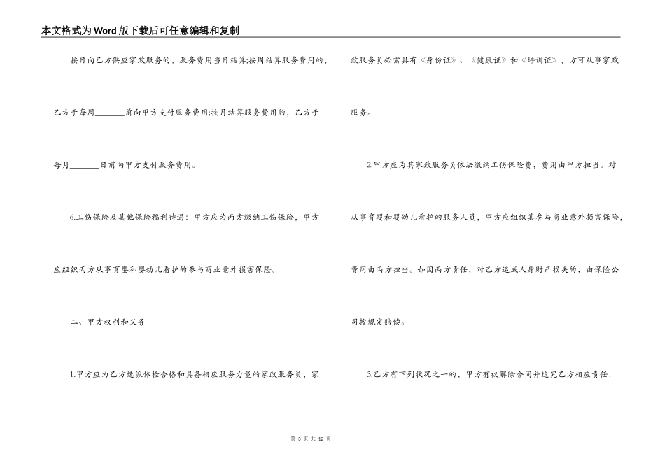 保姆的聘用合同_第3页