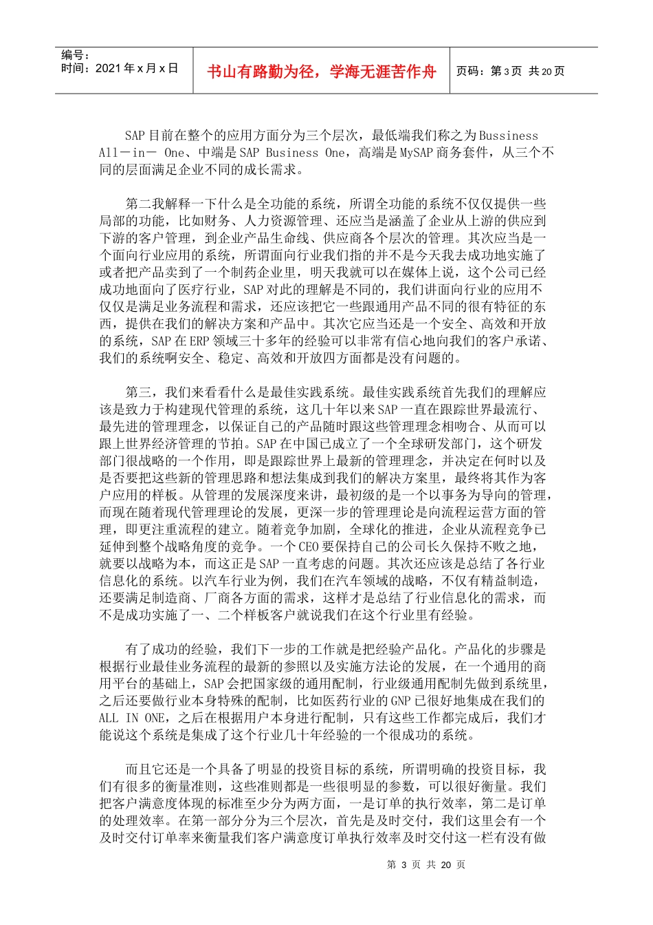 企业ERP发展方向大型网上研讨方案_第3页
