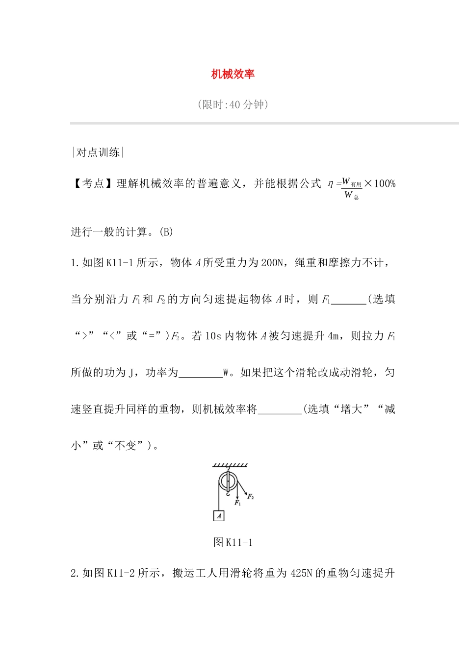 机械效率测试练习题_第1页