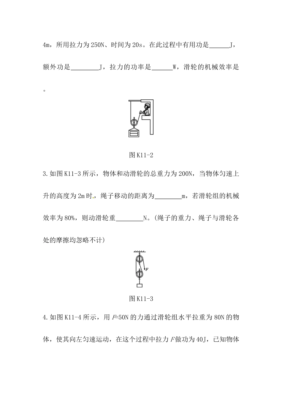 机械效率测试练习题_第2页