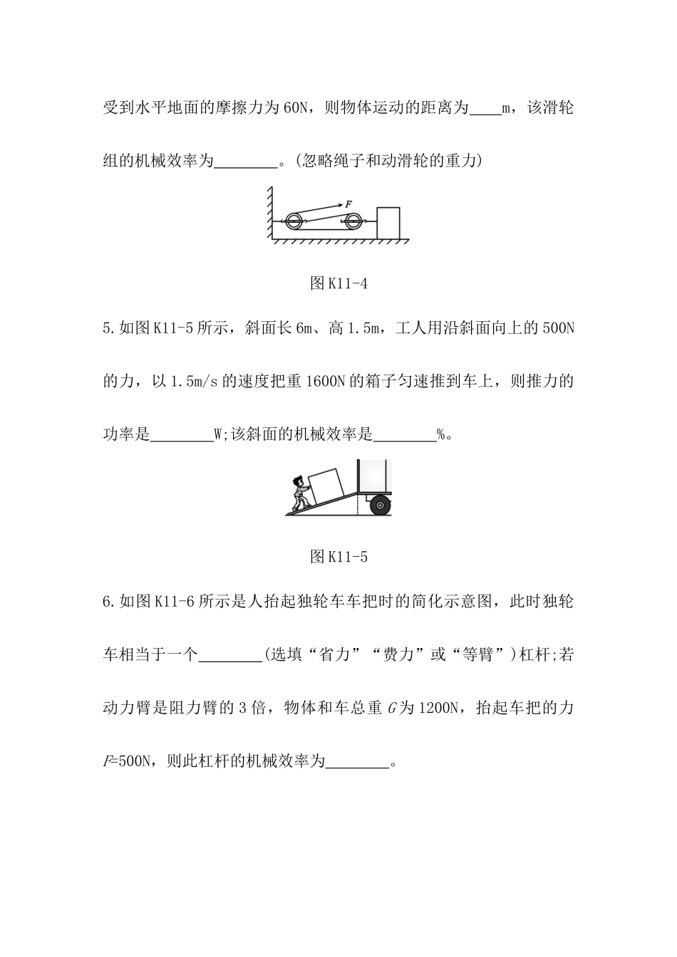 机械效率测试练习题_第3页