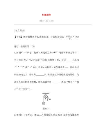 机械效率测试练习题