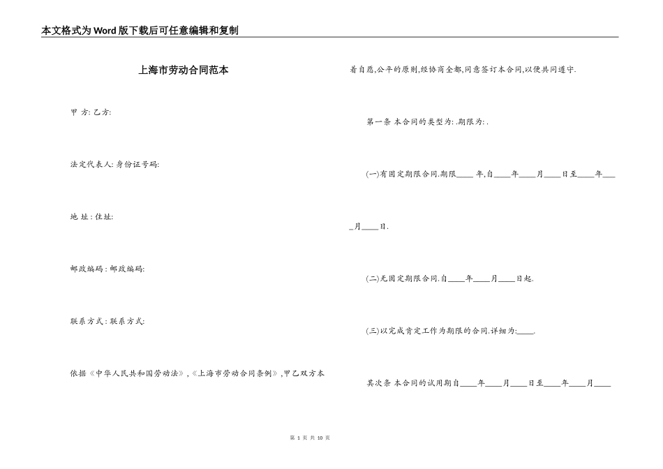 上海市劳动合同范本_第1页