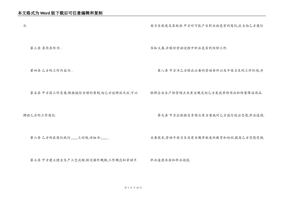 上海市劳动合同范本_第2页