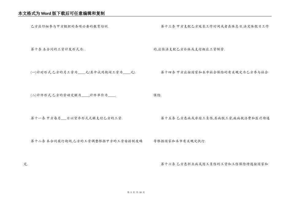 上海市劳动合同范本_第3页