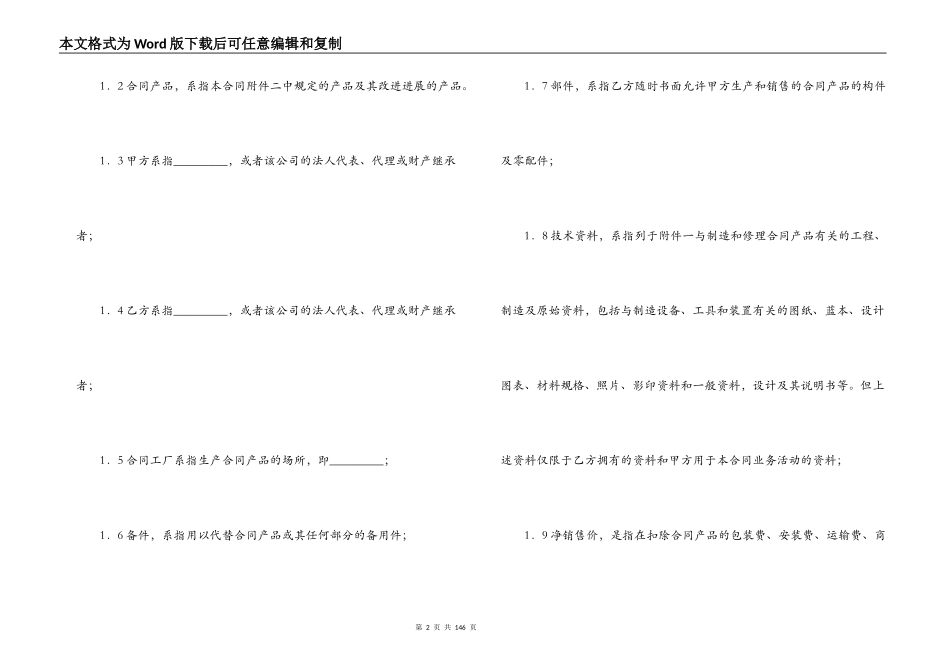 专利许可合同4篇_第2页
