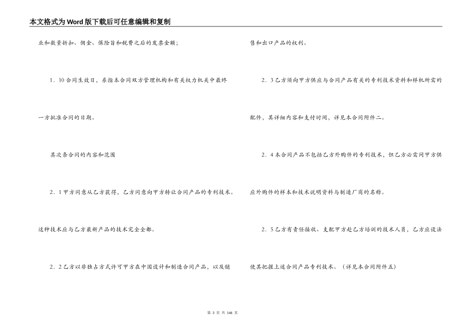 专利许可合同4篇_第3页