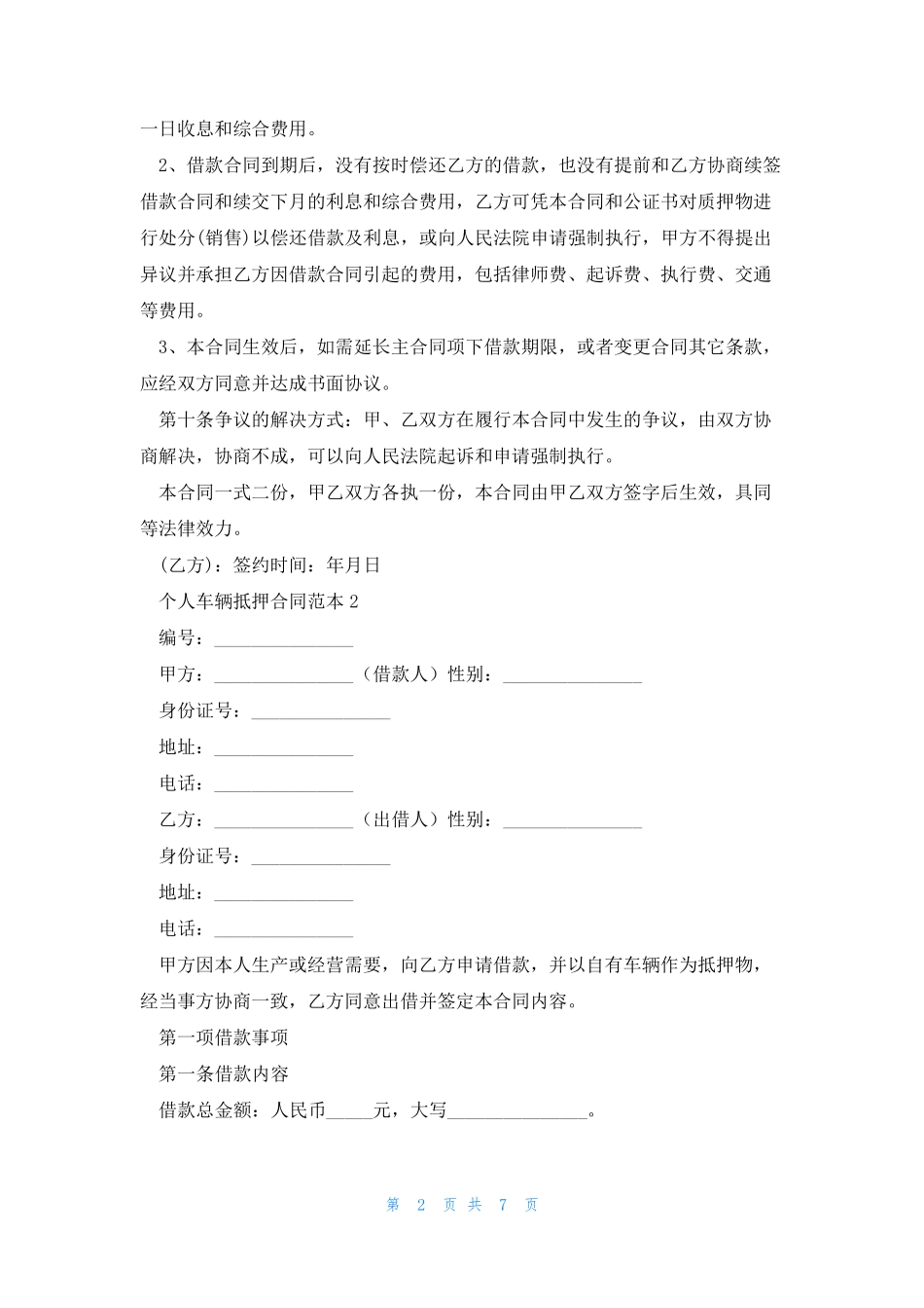 个人车辆抵押合同范本_第2页