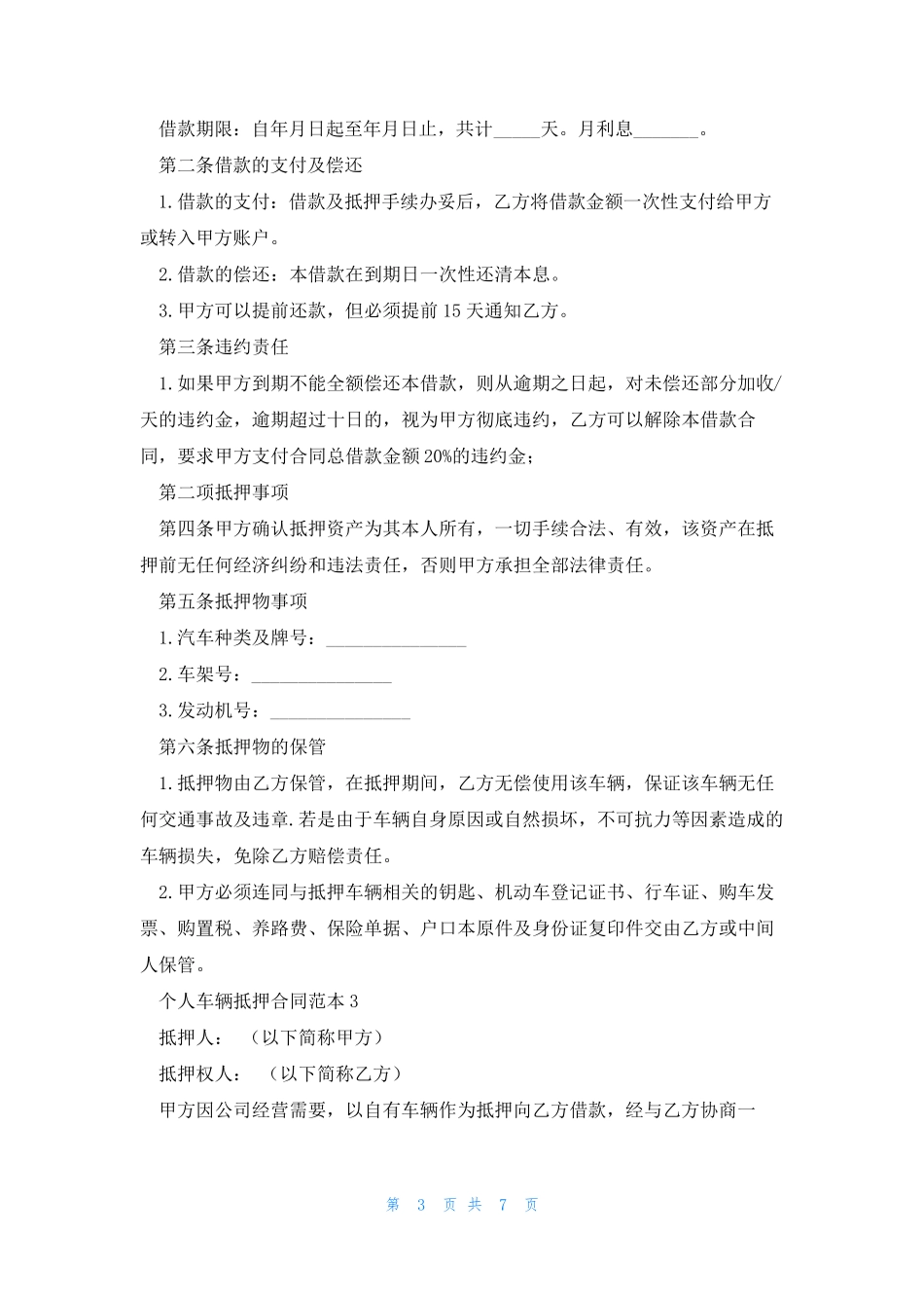 个人车辆抵押合同范本_第3页